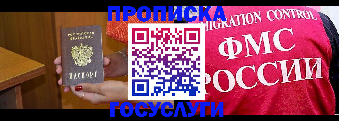 прописка в Кировской области